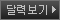 달력보기